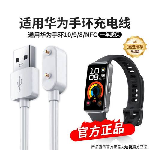 适用华为手环充电线8/7/9/10 fit2智能荣耀Watch运动手表充电线