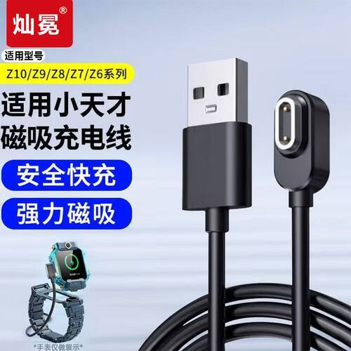 儿童电话手表充电线适用小天才z6pro充电线z9/z8/z7强磁快充