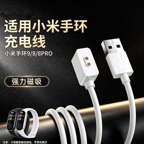 适用小米手环8/9/10/8NFC/9Pro/9NFC红米手环2/3磁吸充电线数据线