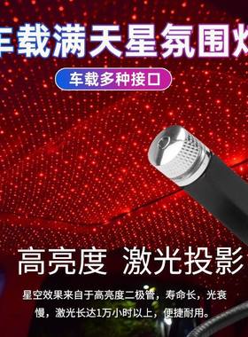 星空灯USB氛围灯车载车内饰品房间装饰卧室满天星投影仪汽车