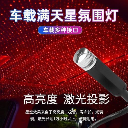 星空灯USB氛围灯车载车内饰品房间装饰卧室满天星投影仪汽车
