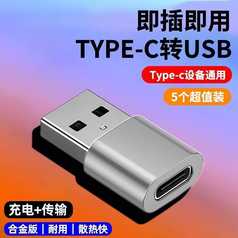适用苹果15充电线转接头Typec转usb接口ipho13数据线充电宝转换器