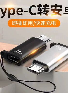 安卓转typec转安卓互转适用于安卓转typec华为小米数据线充电转接