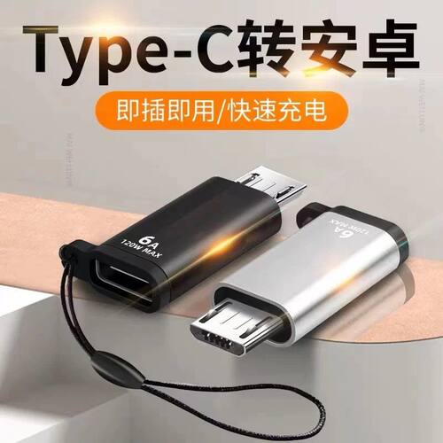 安卓转typec转安卓互转适用于安卓转typec华为小米数据线充电转接