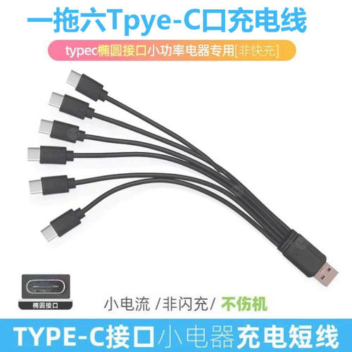 USBtypec一拖6手机万能充电通用多功能圆头10typec充电线一拖六