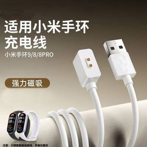 适用小米手环8/9/10/8NFC/9Pro/9NFC红米手环2/3磁吸充电线数据线