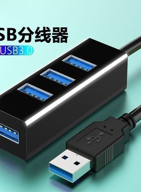 usb扩展器3.0一拖四转接头笔记本台式电脑HUB分线器连接u盘扩展坞