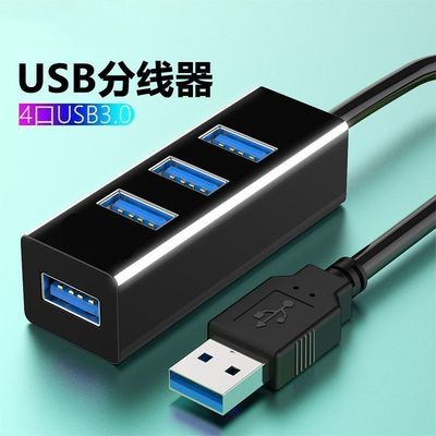 usb扩展器3.0一拖四转接头笔记本台式电脑HUB分线器连接u盘扩展坞