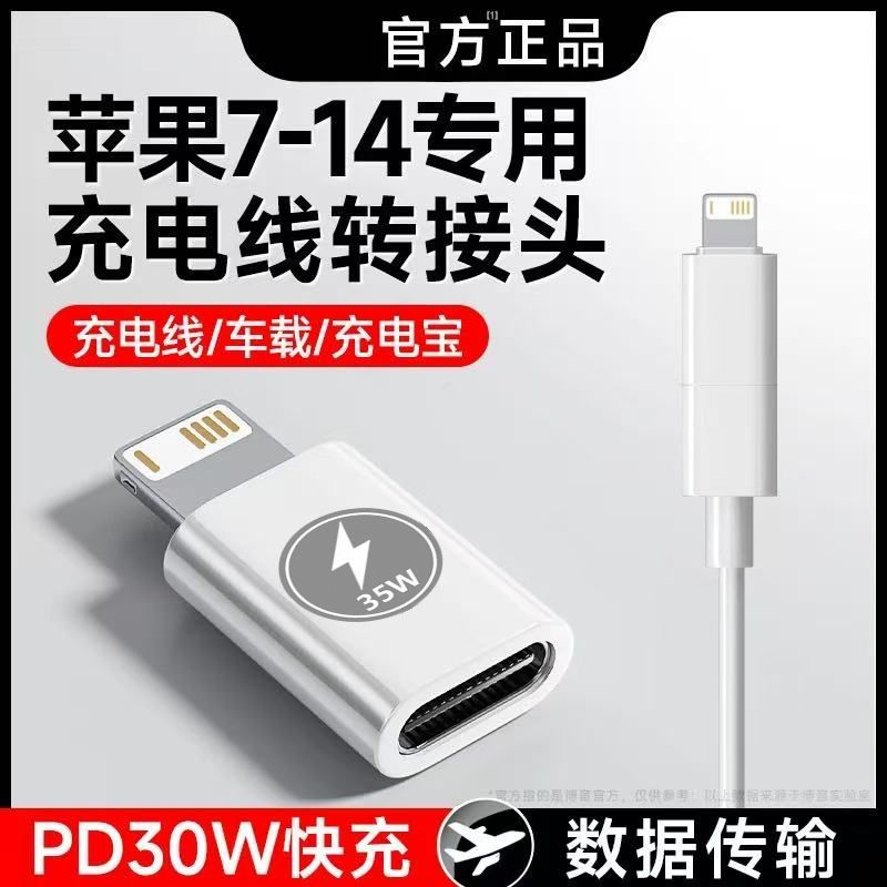 适用typec转苹果转接头PD数据线转换20w快充手机充电适用小米华为