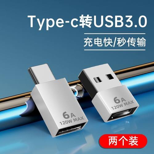 Typec转usb转接头适用苹果华为外接手机电脑U盘车载转换口传输器