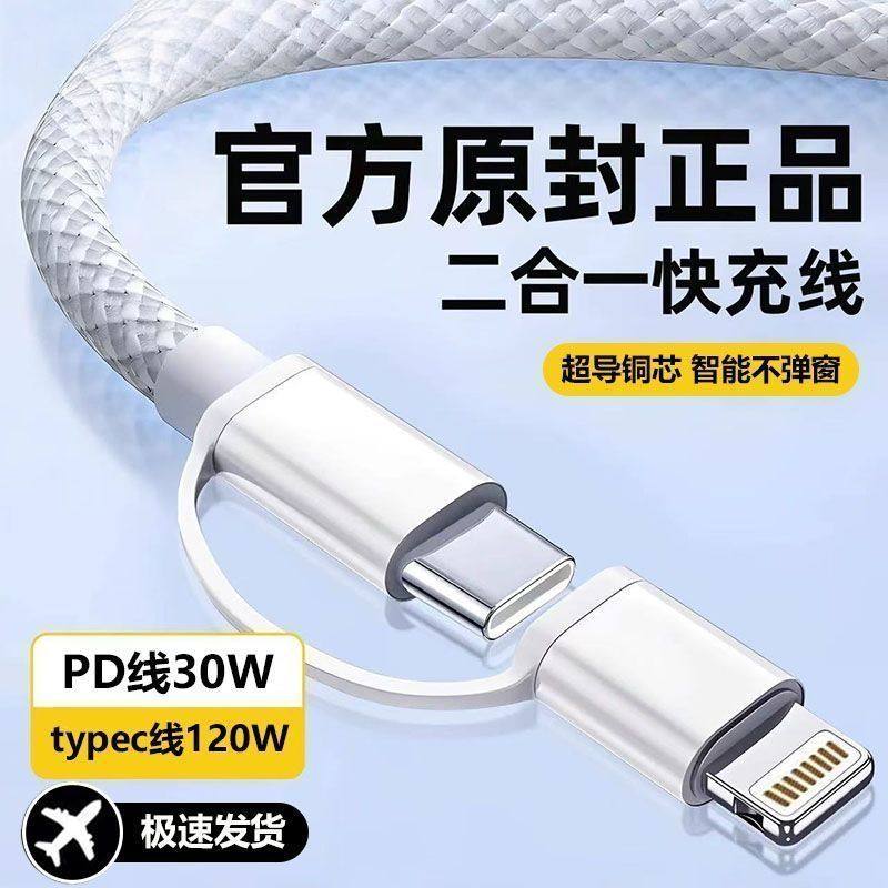 二合一数据线typec适用苹果华为荣耀小米手机车载PD快充电线