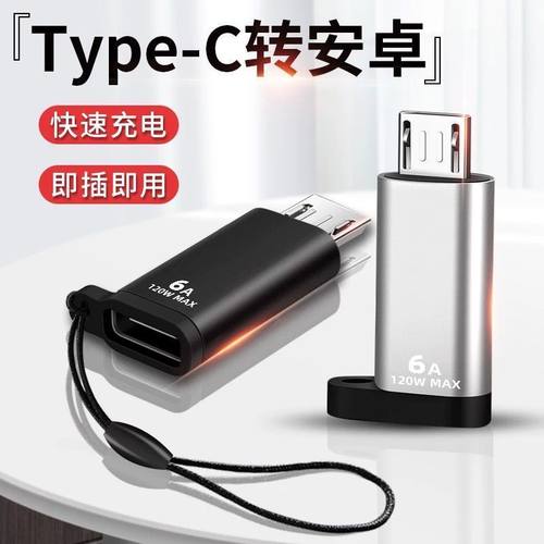安卓转typec转安卓互转适用于安卓转typec华为小米数据线充电转接