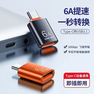 otg转接头usb3.1转Typec手机安卓通用华为小米vivop连接U盘转换器