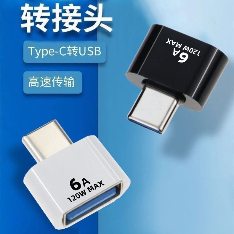 otg转换头安卓通用USBU盘华为小米转接器vivo手机u盘OPPO转接头用