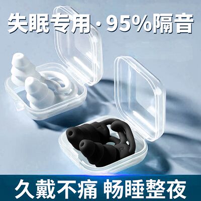 耳塞睡眠睡觉超级隔音游泳防噪音超强静音简约降噪呼噜学生上班族