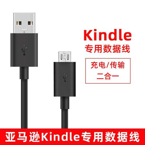适用亚马逊Kindle数据线传输充电paperwhite2/3/4电子书oasis23线