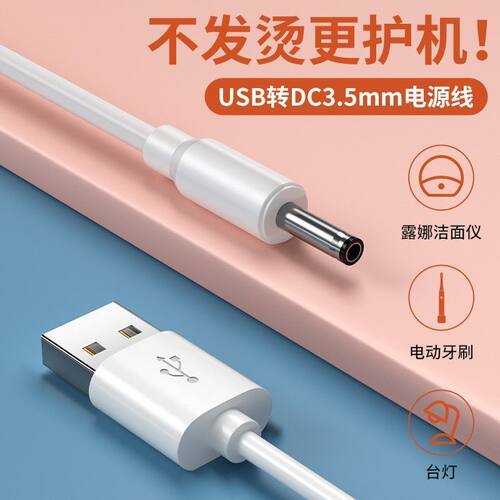 通用电动牙刷充电器线有线充电福派舒克g22g32圆头充电线座充电器