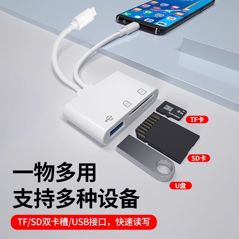 适用苹果手机读取相机ccd内存卡读卡器安卓华为电脑SD/TF卡读卡器