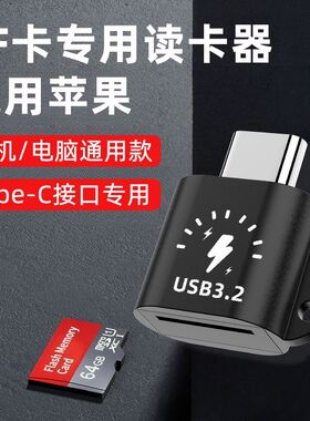 OTG适用vivo小米华为OPPO安卓typc手机读卡器转换TF内存卡ccd相机