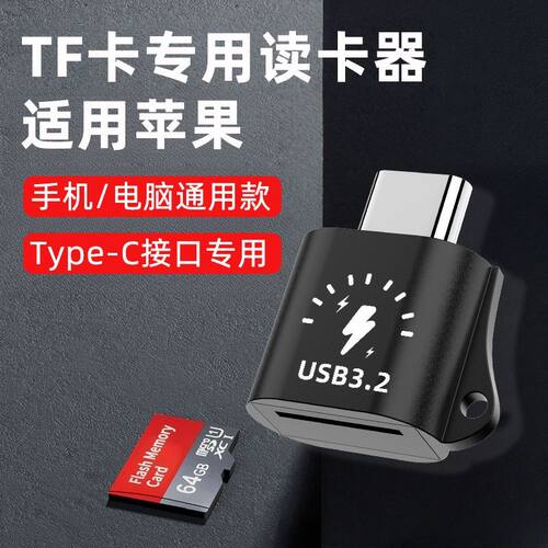 OTG适用vivo小米华为OPPO安卓typc手机读卡器转换TF内存卡ccd相机