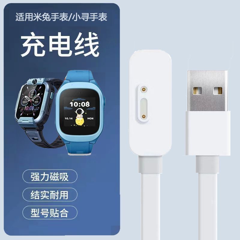 适用米兔C7A小寻X5儿童手表磁吸充电线7/5C/6C/Yes3C/P3/P5/D1/T5图片