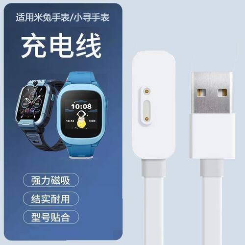 适用米兔C7A小寻X5儿童手表磁吸充电线7/5C/6C/Yes3C/P3/P5/D1/T5