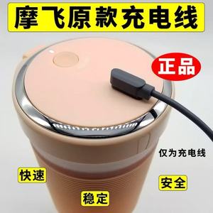 适用摩飞MR9802榨汁桶榨汁杯数据线电源线充电线榨汁机杯身mr9805
