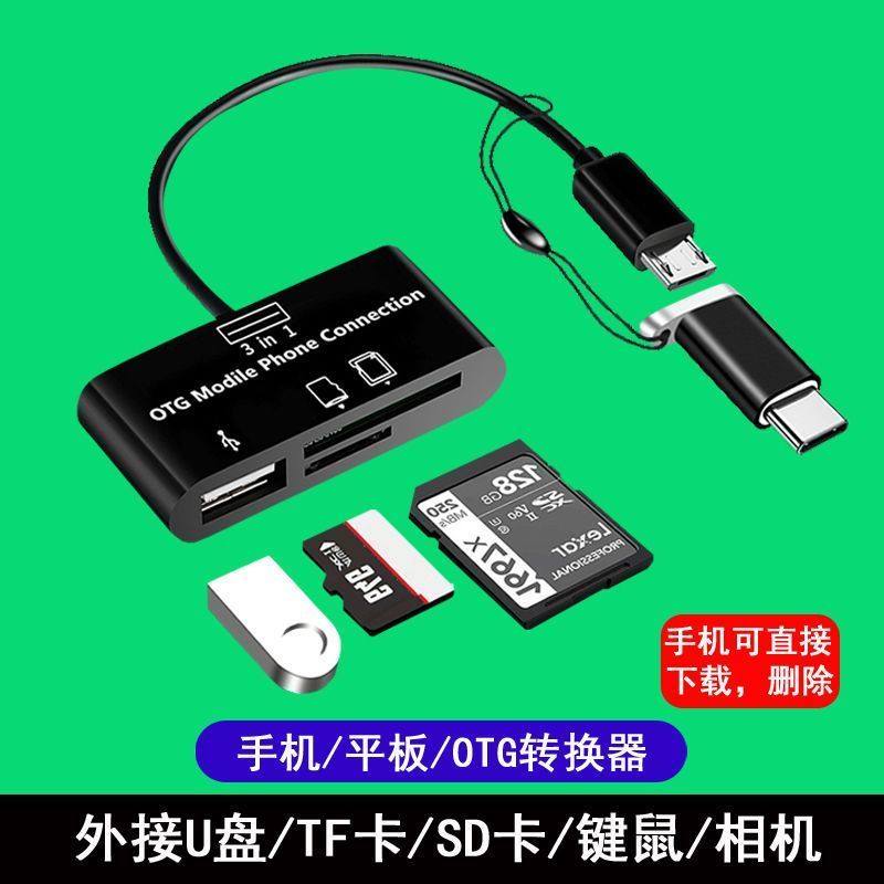 手机可直接下载删除歌曲图片U盘/TF/SD相机多功能读卡器MP3/4通用