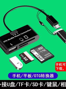 手机可直接下载删除歌曲图片U盘/TF/SD相机多功能读卡器MP3/4通用