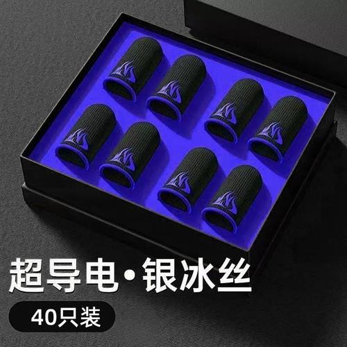 【40只装】手游吃鸡指套和平精英王者荣耀防汗手指套游戏电竞神器