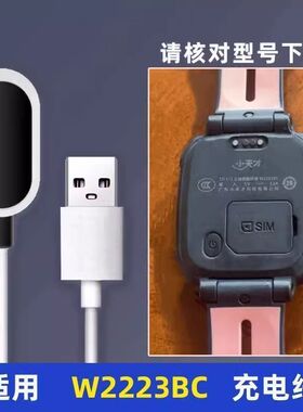 适用小天才W2223BC儿童电话手表原装充电线小天才Q2A充电器