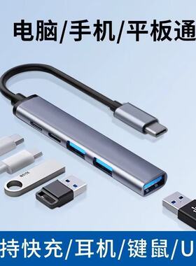 Typec扩展坞USB扩展器笔记本电脑usb多口转换器一拖四插头分线器