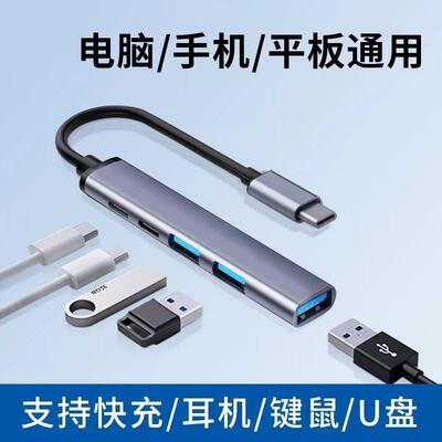 Typec扩展坞USB扩展器笔记本电脑usb多口转换器一拖四插头分线器