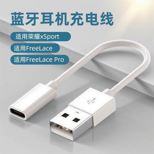 适用于华为freelace耳机充电线freelacepro充电器xsport转接线头