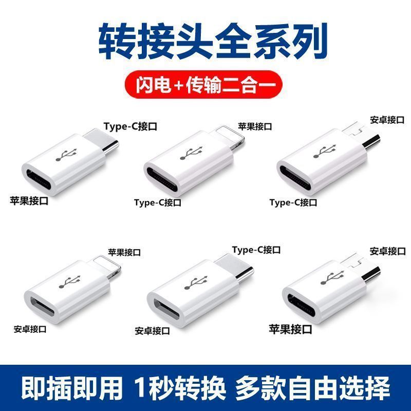 安卓转typec转安卓互转适用于苹果转typec华为小米数据线充电转接