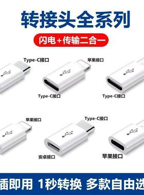 安卓转typec转安卓互转适用于苹果转typec华为小米数据线充电转接