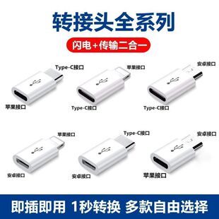 安卓转typec转安卓互转适用于苹果转typec华为小米数据线充电转接