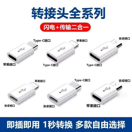安卓转typec转安卓互转适用于苹果转typec华为小米数据线充电转接
