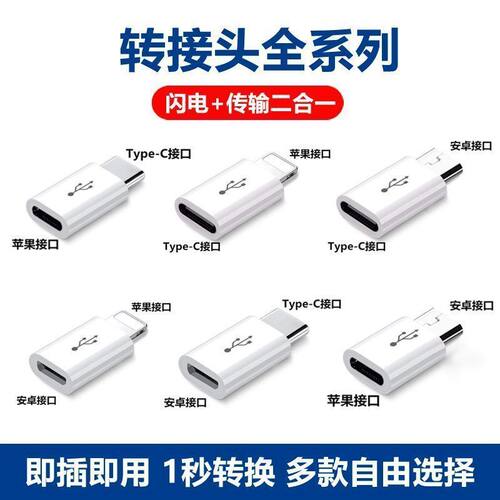 安卓转typec转安卓互转适用于苹果转typec华为小米数据线充电转接