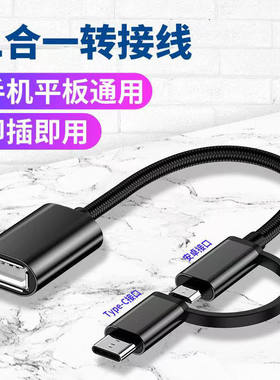 otg转换头安卓通用USBU盘华为小米转接器vivo手机u盘OPPO转接线用