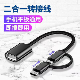 otg转换头安卓通用USBU盘华为小米转接器vivo手机u盘OPPO转接线用