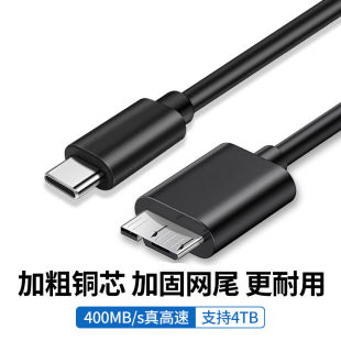 移动硬盘USB3.0数据线适用希捷西部东芝WD三星手机充电笔记本电脑