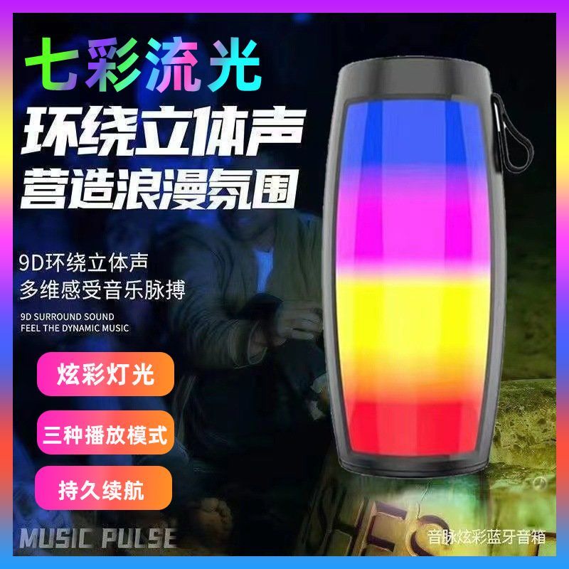 七彩灯光蓝牙小音箱炫彩氛围灯低音炮音响户外便携式迷你音响