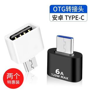otg转换头安卓通用USBU盘华为小米转接器vivo手机u盘OPPO转接头用