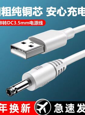 小风扇充电线电源充电器洁面仪台灯手电筒数据线USB转3.5mm圆头5V