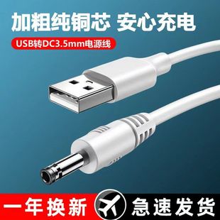小风扇充电线电源充电器洁面仪台灯手电筒数据线USB转3.5mm圆头5V
