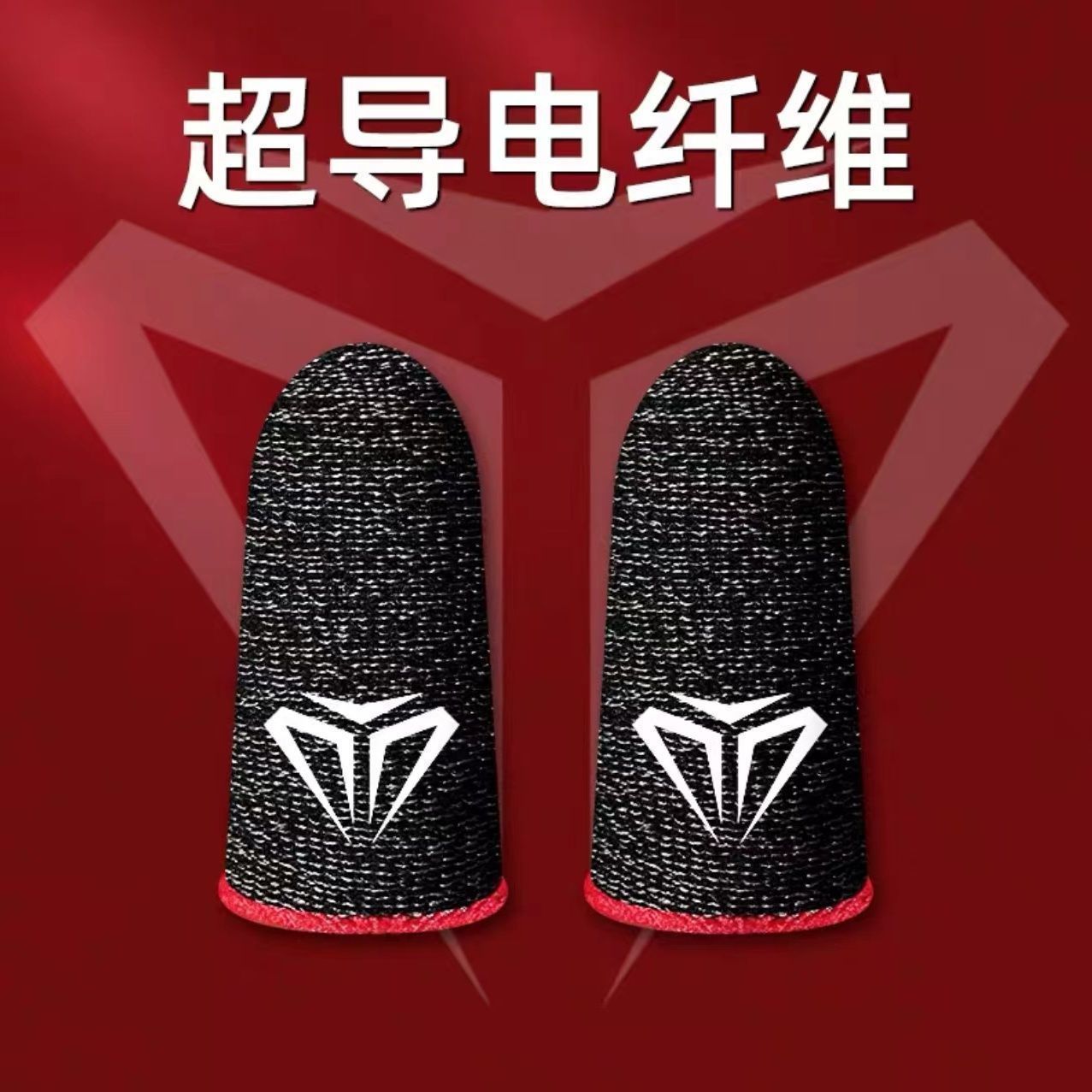 【20只装】打游戏指套吃鸡防汗滑电竞触摸屏手指套游戏专用神之套