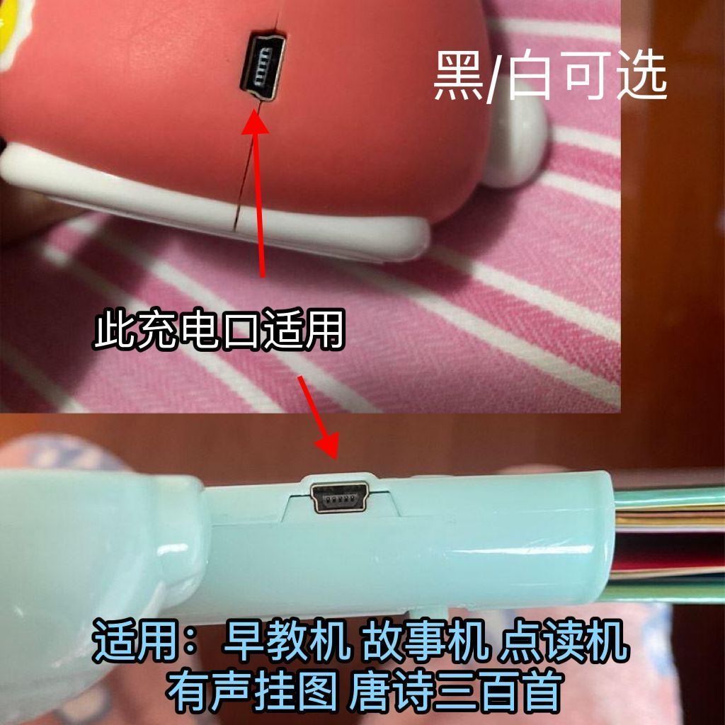 宝宝早教机故事机充电器点读机笔梯形口有声挂图唐诗三百首充电线