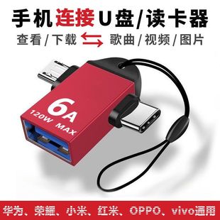 OPPO小米vivo华为手机适用转接头连U盘下载歌曲广场舞图OTG转换器