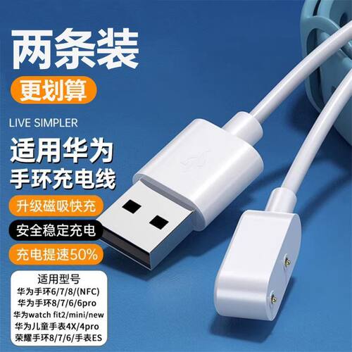 适用于华为手环7充电底座es荣耀watch表带6nfc充电线fit2儿童pro4